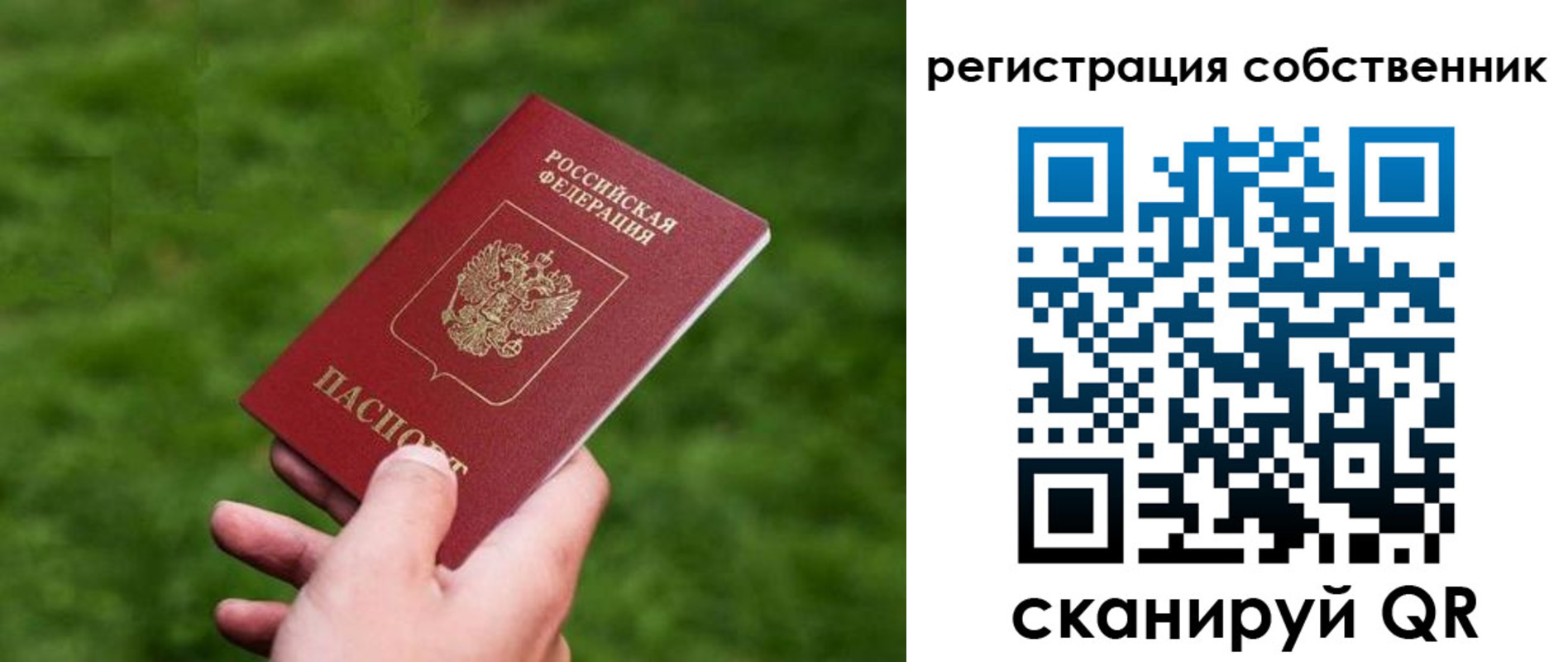 временная регистрация недорого в Аркадаке