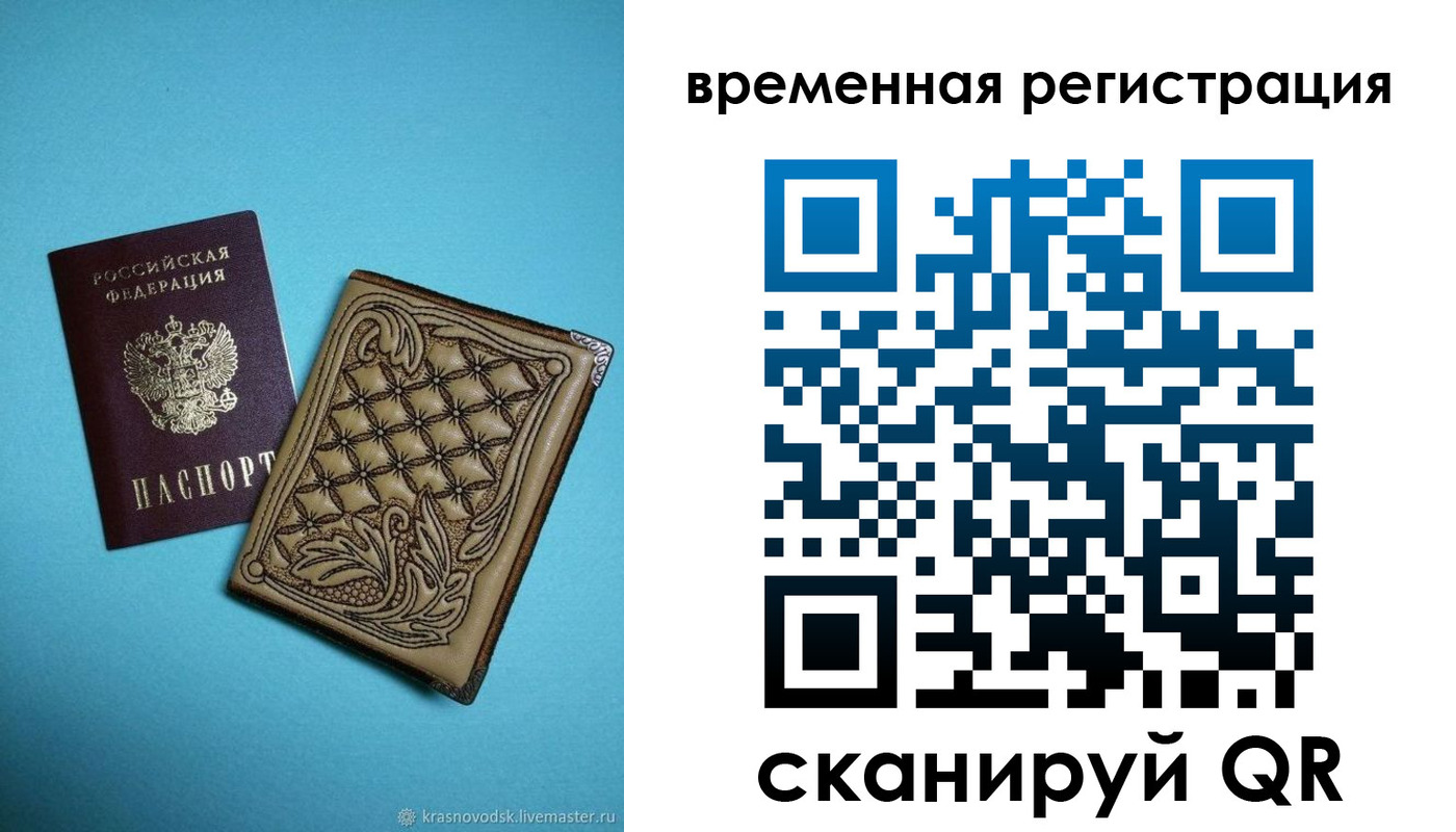 временная регистрация в квартире в Аркадаке