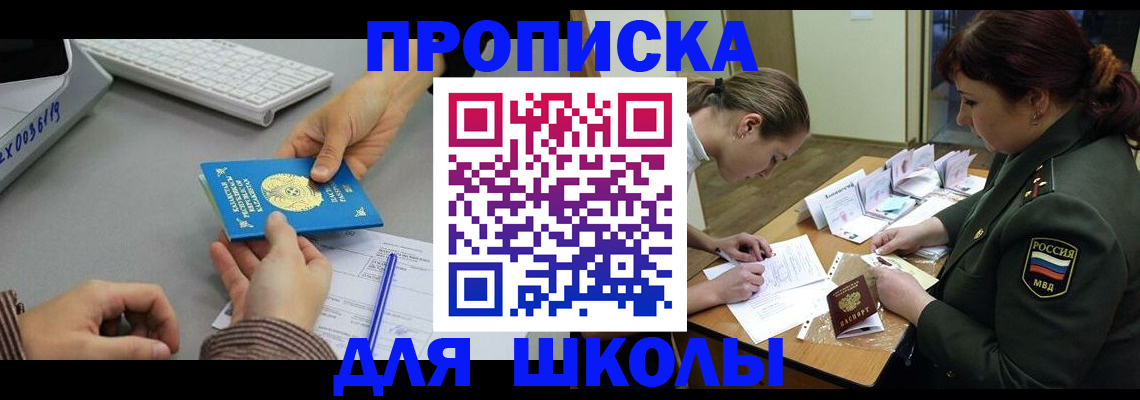 прописка для работы в Аркадаке