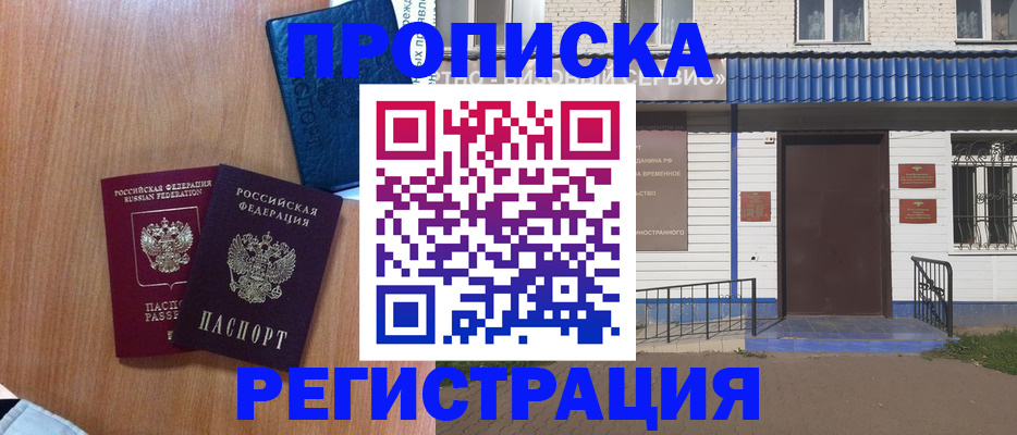 прописка гарантия в Аркадаке