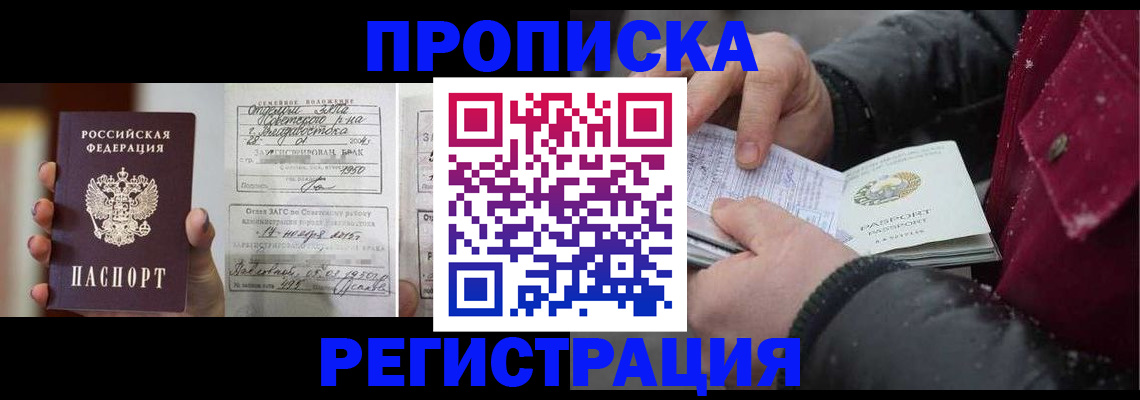 временная регистрация купить в Аркадаке